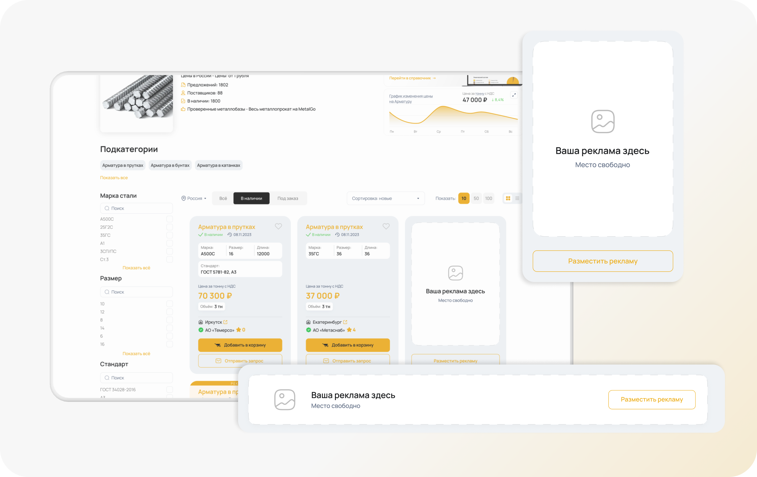 Реклама на странице каталога