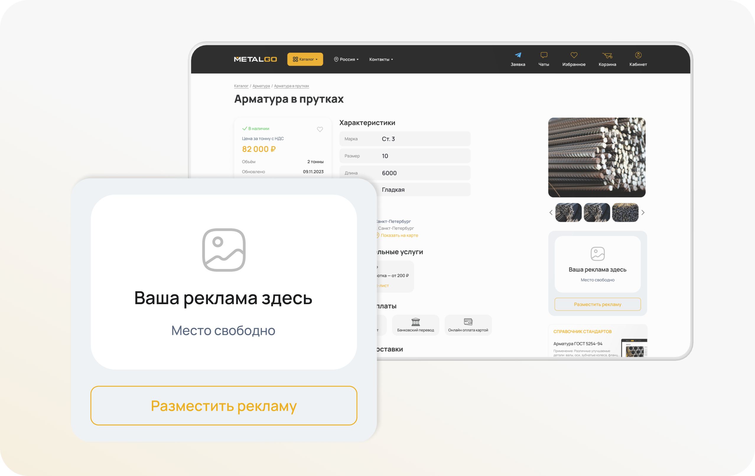 Реклама на странице объявления